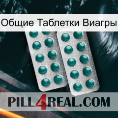 Общие Таблетки Виагры dapoxetine2